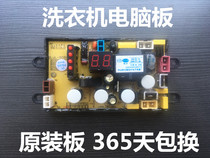 Original power washing machine computer motherboard XQB60-6099 power board display board line control board