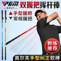 Crazy grab double grip golf swing stick beginner training supplies hand type correction swing practitioner pgm