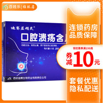 Dyssey oral ulcer lozenges 0 3G * 12 tablets box to relieve pain for recurrent oral ulcers