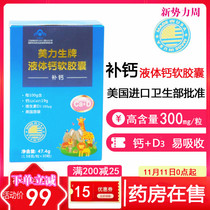 Meilisheng brand liquid calcium soft capsule Imported baby D3 calcium supplement for infants children pregnant women baby liquid milk calcium