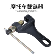 Motorcycle Screenchain Disassembly Chain Tool General Dismantling Undieting Machine Disassembly of the chain Disassembly of the chain 420520428