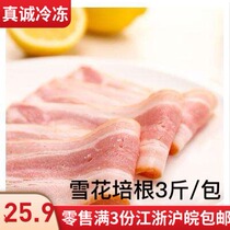 Retail full of 3 packs of Jiangsu Zhejiang Shanghai snow bacon smoked meat hand-held cake pizza bacon 3kg