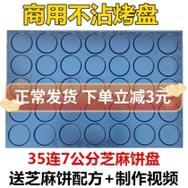 Commercial 35 Even round sesame tiles Sesame Cake Mold Round Cookies not stained with melon Crisp Sesame Pancake Molds