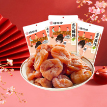 (Mei Ya Pavilion) plum cake 81g * 3 bags of casual snacks plum candied fruit dried pregnant women snacks