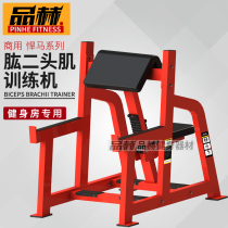Commercial Hummer maintenance-free sitting biceps trainer Hummer fitness equipment Special hanging film comprehensive training