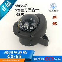 Shunfeng Air Instrument Platform Wall Type Embedded New CX-65 Yachts Marine Dingboat Cruise Boat Magnetic Roads CCS