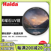 Haida Sea Large Filter Mirror Black Yaoshi Multilayer Coated UV Lens Protective Mirror 72 77mm Applicable Canon Sony