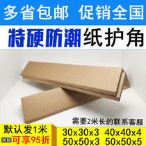 Paper corner guard Packing corner guard Anti-collision corner strip L-shaped protective strip Wall corner thickened and hardened 70 50 40 30 wide