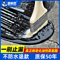 Roof waterproof leak repair material exterior wall roof leak polyurethane paint glue roof bungalow asphalt plugging King King