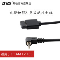 Xitie ZITAY DJI Ronin S as shadow S control shutter cable Z CAM E2 FS5