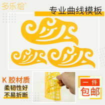 Dole painting K glue 20 25 30cm curve board ruler Clothing drawing special curve board Yunxing ruler