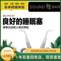 Toluene Phonak Phonak PFE121 single yuan dynamic iron headphones in-ear female poison pop vocal earbuds