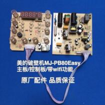 Beauty-breaking machine accessories MJ-PB80Easy210 motherboard control board with wifi function