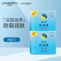 Longrich Snake oil cream Moisturizing skin rejuvenation Moisturizing Snake oil hand cream official flagship store Hands and feet anti-chapped heels