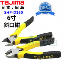 TAJIMA TAJIMA SHP-D160 6 inch diagonal-nose pliers oblique pliers oblique pliers chrome vanadium alloy steel