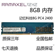 Lenovo HP ji yi ke ji Ramaxel 8G DDR4 2400 desktop memory 8GB PC4 2400T
