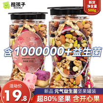 Bear Childrens daily nuts 500g New Year mixed nuts Dried fruits Bulk nuts gift pack Canned snacks