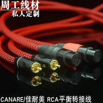 Japan Kamame fever RCA to XLR balance line audio line Lotus to Kanon Monitor Amplifier mixer