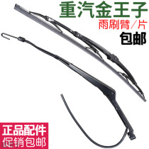 Suitable for heavy petrol Prince Prince Wiper Gold Prince Rain Scraping Arm Wiper Blade Assembly Wiper Wiper Arm Original Factory
