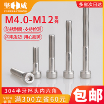 304 stainless steel half-tooth hexagon socket head bolt Cup head Lenger screw M4M5M6M8M10M12