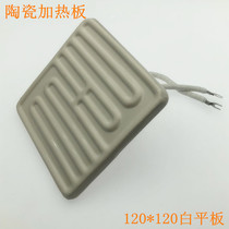 Imitation imported embedded far infrared ceramic heating plate blister machine ceramic heating brick 120*120MM white plate