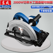 Dongcheng electric circular saw 7 inch 02-185 wooden saw portable woodworking chainsaw table saw 9 inch electric electric circular saw inverted electric circular saw