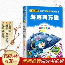 The bottom of the sea 20000000 color pictures Zhuyin edition genuine primary school students must-read Chinese series Bibliography First and second grade extracurricular books Childrens literature books 6-7-8-10-year-old childrens books Books Primary School students  storybooks Class