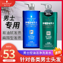 Schwaffo shampoo men clear and control oil to stop itching without silicone oil clear and refreshing students persistent fragrant dandruff type