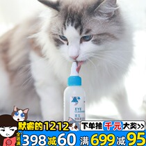 Cat eye drops to tear marks eye cleanse relieve discomfort antibacterial and anti-inflammatory