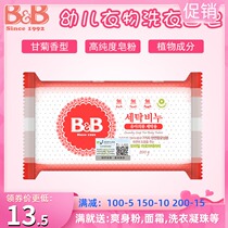 (Official) South Korea Baoning BB baby newborn laundry soap chamomile flavor BB soap 200g
