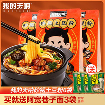 My God Potato Flour 325g * 6 Bagged With Seasoning Packet Fan Rice Wire Casserole Pan Potato Flour spicy and hot.