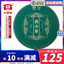 2021 Jade Lengcui raw tea Dayi Puer Tea Leaf Green Cake Tea 357g grams 2101 batches of Menghai Tea Area