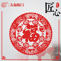 Water moon mirror flower Five Blessings 2021 Blessing word Year of the Ox door sticker New Year decoration painting sticker Window grille paper-cut painting