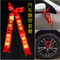 New car blessing belt car delivery ribbon ribbon ribbon ribbon ribbon ribbon red cloth strip 4s shop advertisement with word set