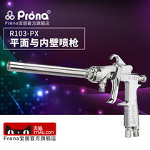 Taiwan Polaroid prona pneumatic spray gun tool plane and inner wall spray gun R103-PX