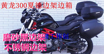 Motorcycle Xade Shard SH36 side box accessories GW250 Kawasaki 650 Yellow Dragon 300600 flying to 250 tail box