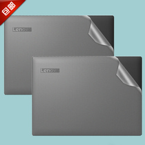 15 6 inch laptop body film Lenovo Wei 5-15 V310-15 V330-15IKB V320-15IKB transparent frosted shell protection