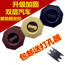 Applicable to Changan cs35 Yishang cs75 Ono cx20 Yuexiang Zhishang XT fixed double-layer detachable foot pad buckle