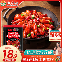 Mingyang oil braised crayfish seasoning 220g spicy spicy seasoning package sauce Spicy beer shrimp home Sichuan