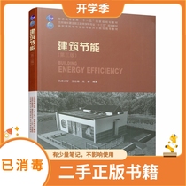 Building Energy Efficiency 3rd Edition 3rd Edition Written by Wang Lixiong and Dang Rui China Building Industry Press