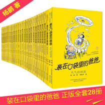 Dads genuine 1-28 copies of a full 28 of 28 books in the pocket 28 Book of Qingkeng Yang Peng with less childrens books Childrens books Childrens storybook Childrens storybook 6-8-year-old childrens words 10-15-year-old extracurryphs