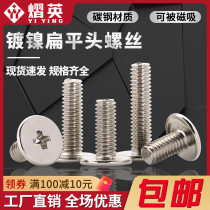 Small screw screw with flat head cross screw with thin side of large flat head screw computer chassis M2 5M3M4