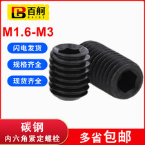 12 9 grade hexagon socket socket end tightening machine meter top wire headless screw M1 6M2M2 5M3 stop tightening screw