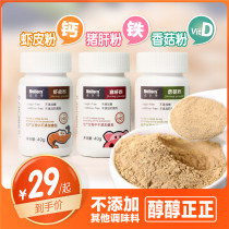 Pure pork liver powder Shrimp skin powder Shiitake mushroom powder No added salt to send baby baby and toddler food additives Recipe