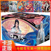 Fighting through the sky for three years: Qingyan version 1st card tour Xiao Yan Nalan Yanran rare double spell SHR card