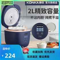 Konka Rice cooker Small rice cooker Small 2 people multi-function steaming mini home smart 2 liters for 1-3 people