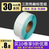 30 * 50 * 500 Sheets Thermal Label Paper Barcode Paper Thermal Sticker Barcode Paper Milk Tea Label Printing Paper