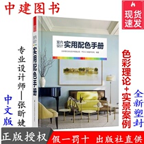 Interior Design Practical Color Handbook Procco Fashion Code of Home Color and Tools Tutorial Books