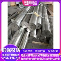 GR660 IncoloyA286 high temperature alloy rod S66826 1 4980 GH2132 high temperature alloy rod