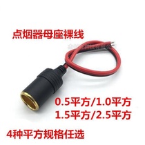 Car cigarette lighter mother Seat car power socket high power cigarette lighter socket with wire 12V24V Universal